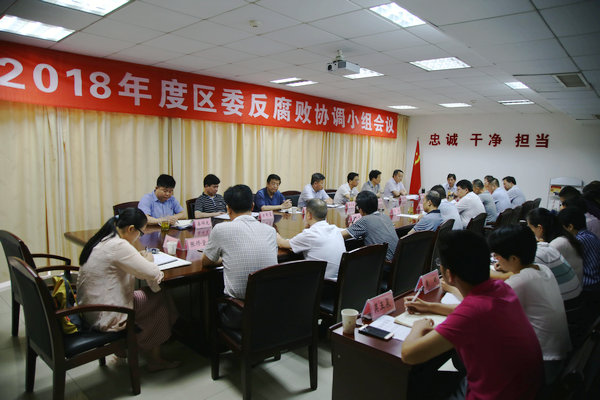 金安区委反腐败协调小组会议召开